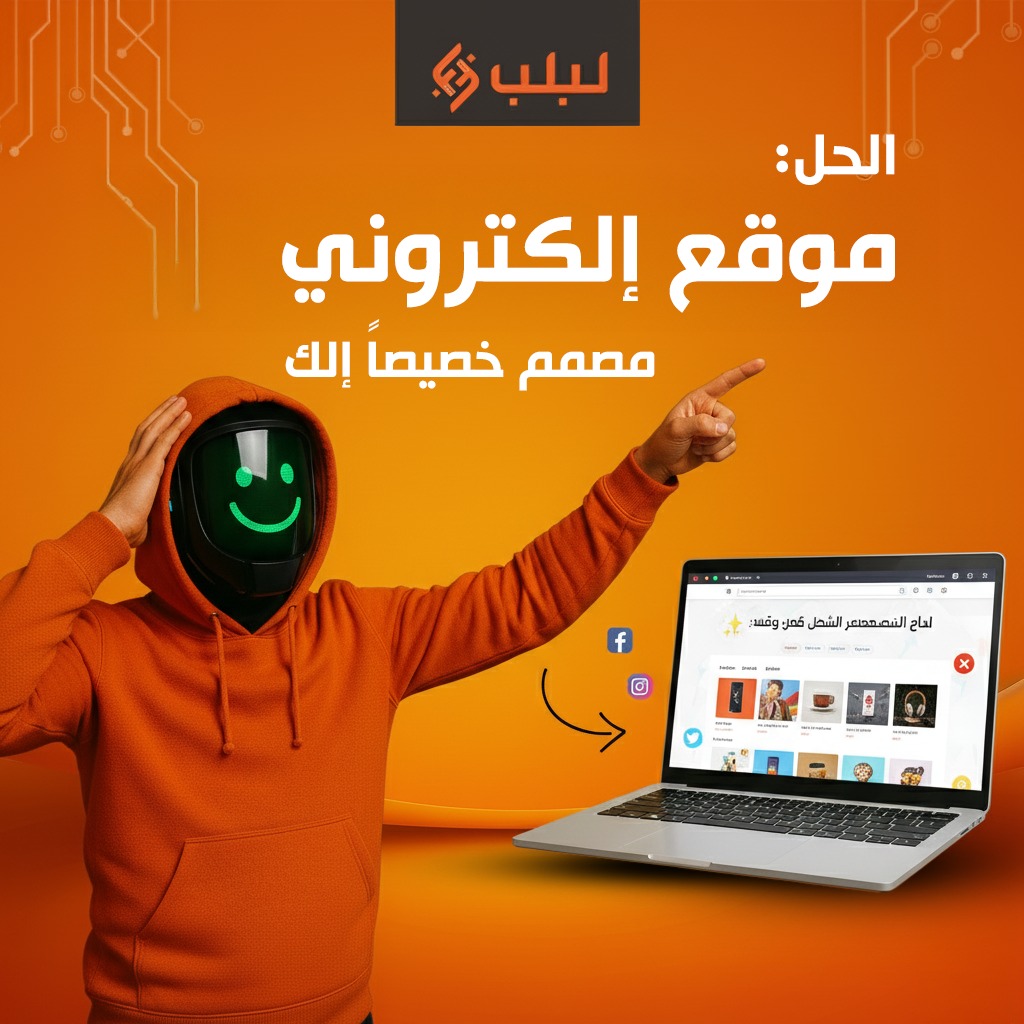 تصميم المواقع الإلكترونية